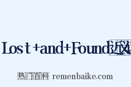 Lost+and+Found近义词是什么意思的图片